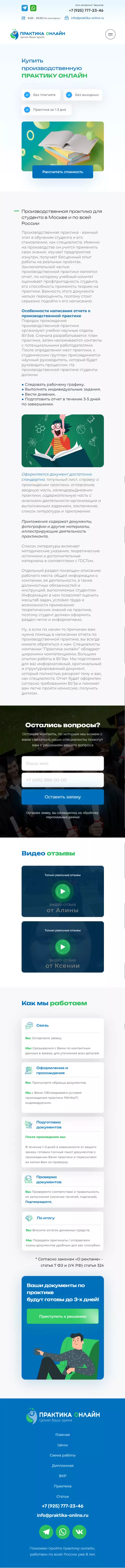 IT-genn Портфолио Practice Simply - Поможем пройти практику для студентов mobilka-practic-1