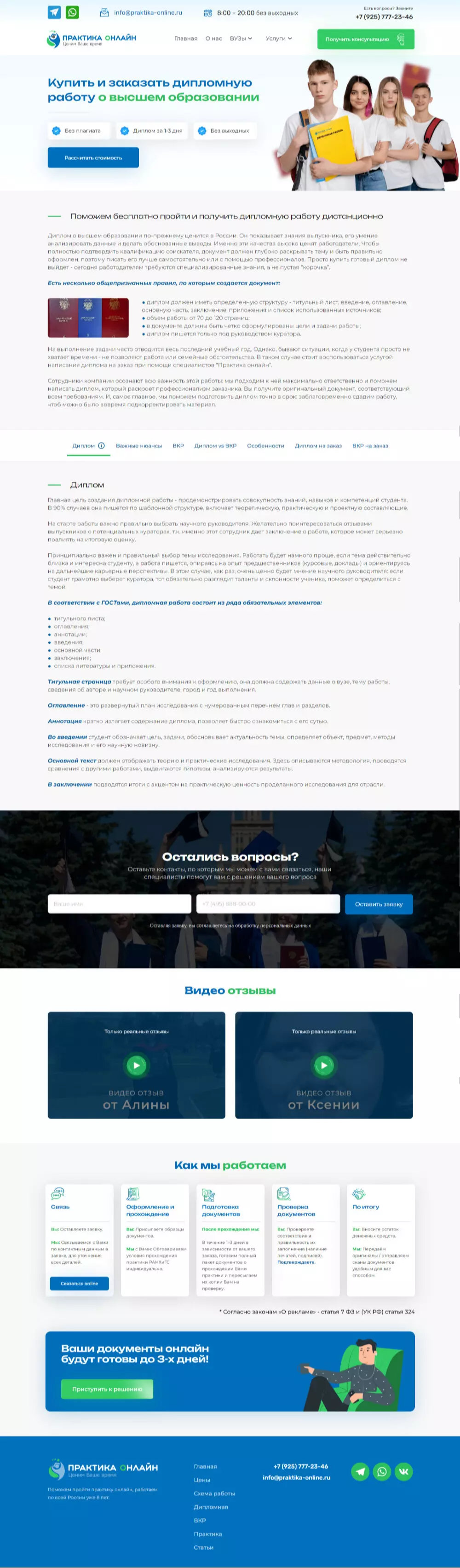 IT-genn Портфолио Practice Simply - Поможем пройти практику для студентов desktop-practic-1