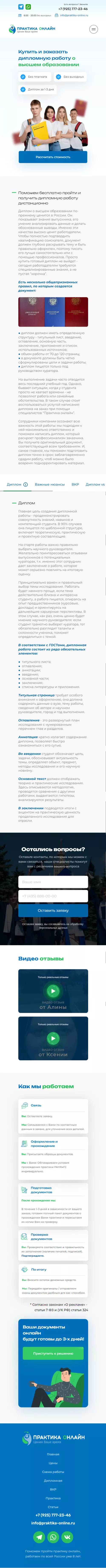 IT-genn Портфолио Practice Simply - Поможем пройти практику для студентов mobilka-practic-1