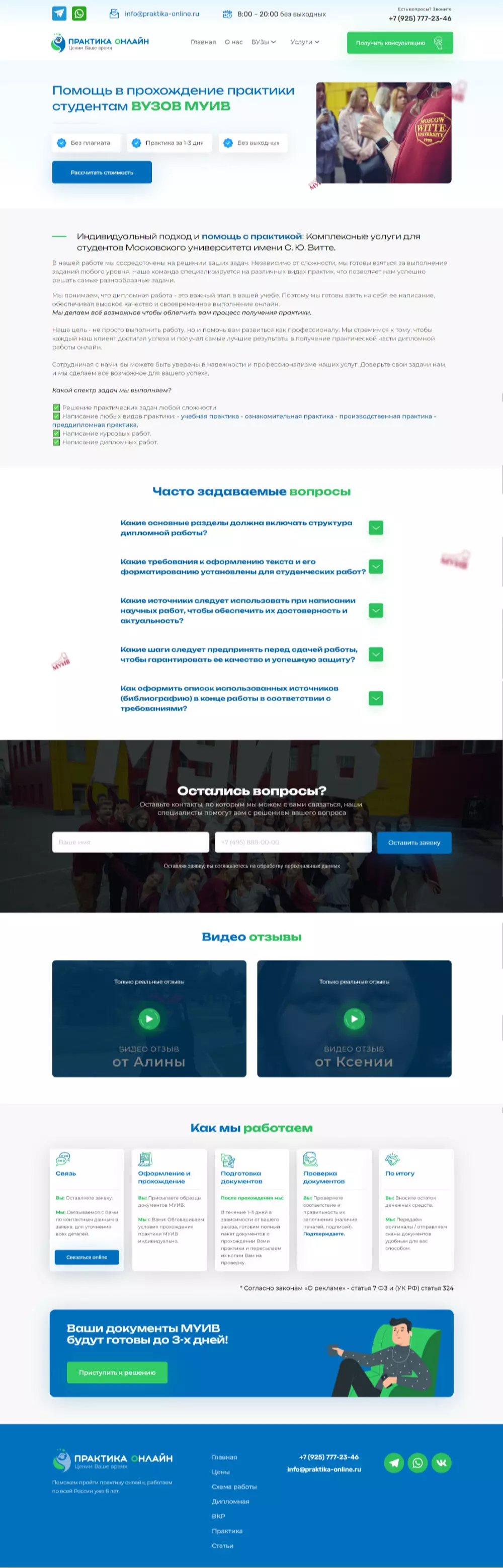IT-genn Портфолио Practice Simply - Поможем пройти практику для студентов desktop-practic-1