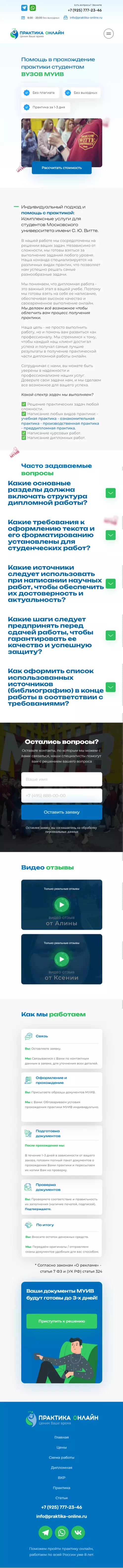 IT-genn Портфолио Practice Simply - Поможем пройти практику для студентов mobilka-practic-1