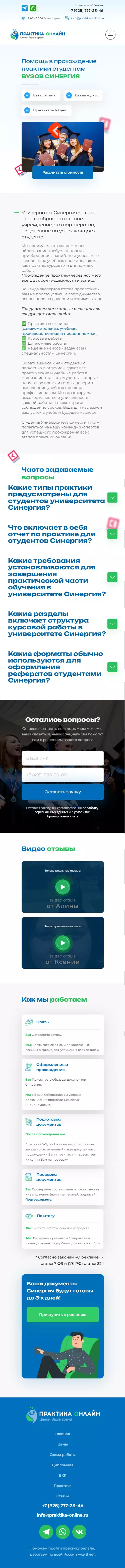 IT-genn Портфолио Practice Simply - Поможем пройти практику для студентов mobilka-practic-1
