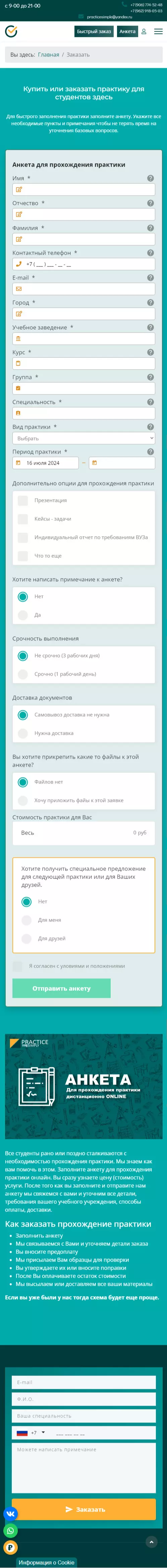 IT-genn Портфолио Practice Simply - Практика для студентов mobilka-practic-2