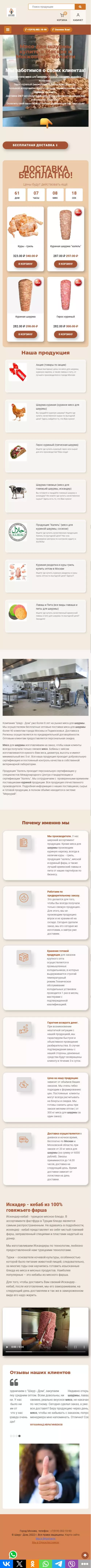 IT-genn Портфолио сайта группа компаний "Шаур дом" shaur-dom-02