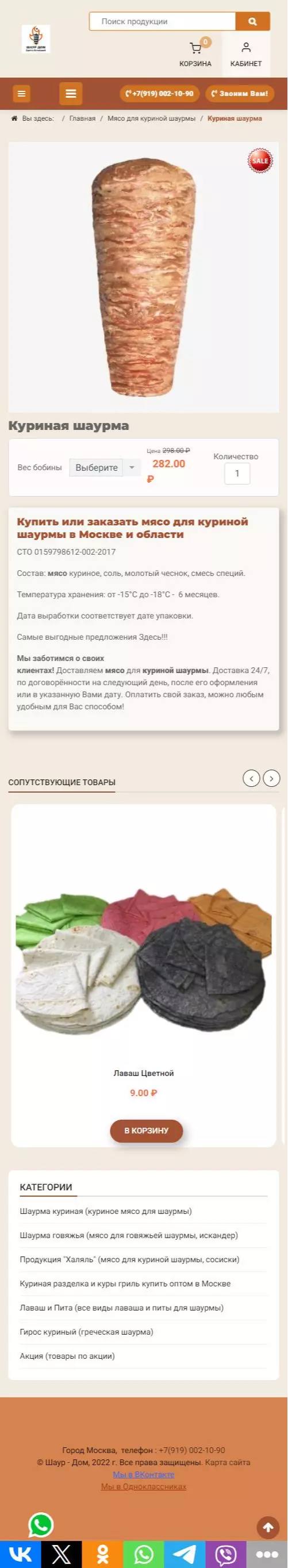 IT-genn Портфолио сайта группа компаний "Шаур дом" shaur-dom-02