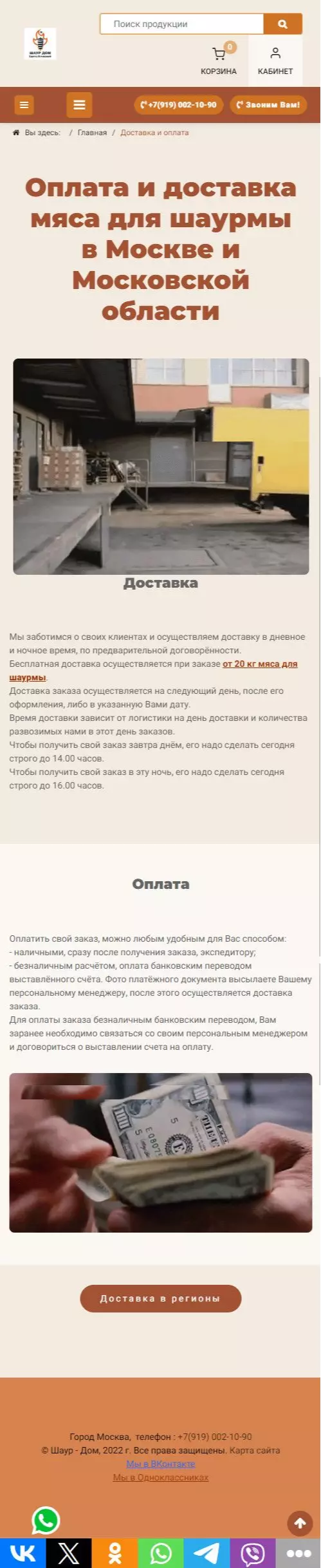 IT-genn Портфолио сайта группа компаний "Шаур дом" shaur-dom-02