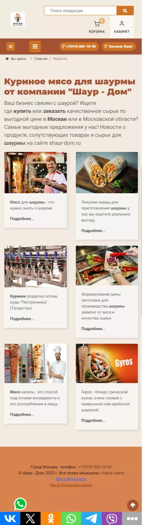 IT-genn Портфолио сайта группа компаний "Шаур дом" shaur-dom-02