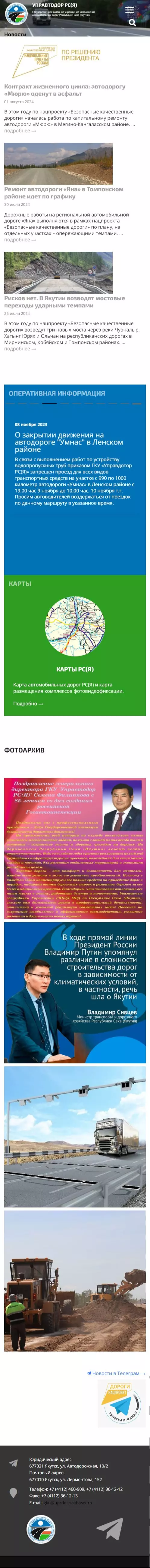 IT-genn Портфолио сайт УПРАВТОДОР РС(Я) - Государственное казенное учреждение «Управление автомобильных дорог Республики Саха (Якутия)» m-upravtodor