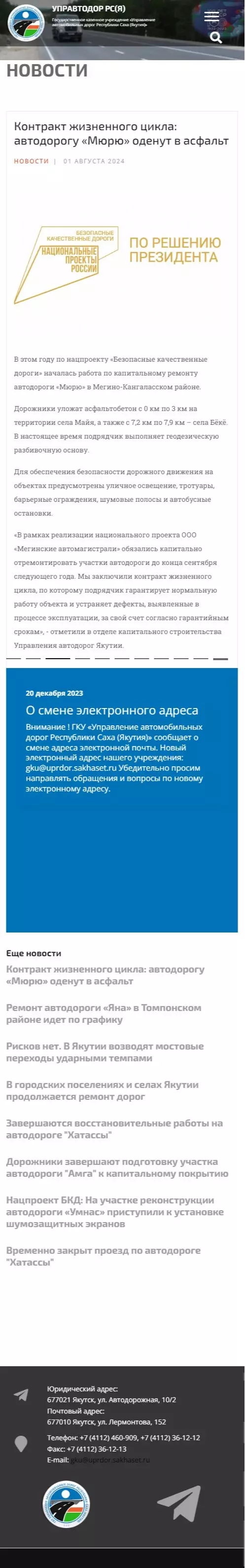 IT-genn Портфолио сайт УПРАВТОДОР РС(Я) - Государственное казенное учреждение «Управление автомобильных дорог Республики Саха (Якутия)» m-upravtodor