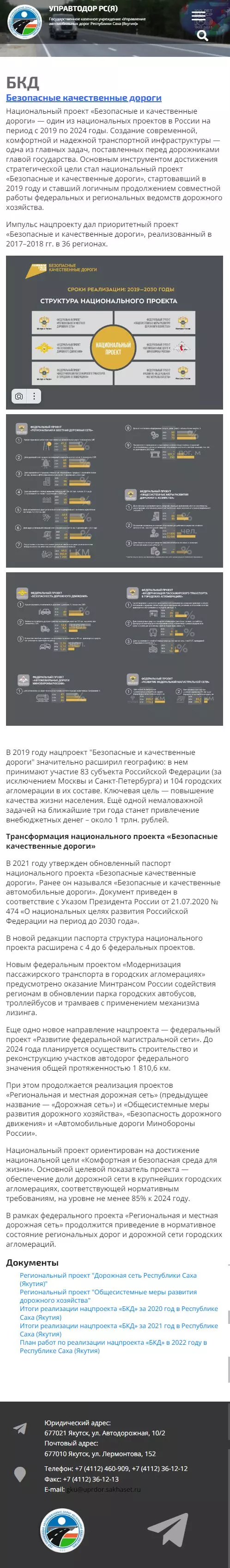 IT-genn Портфолио сайт УПРАВТОДОР РС(Я) - Государственное казенное учреждение «Управление автомобильных дорог Республики Саха (Якутия)» m-upravtodor