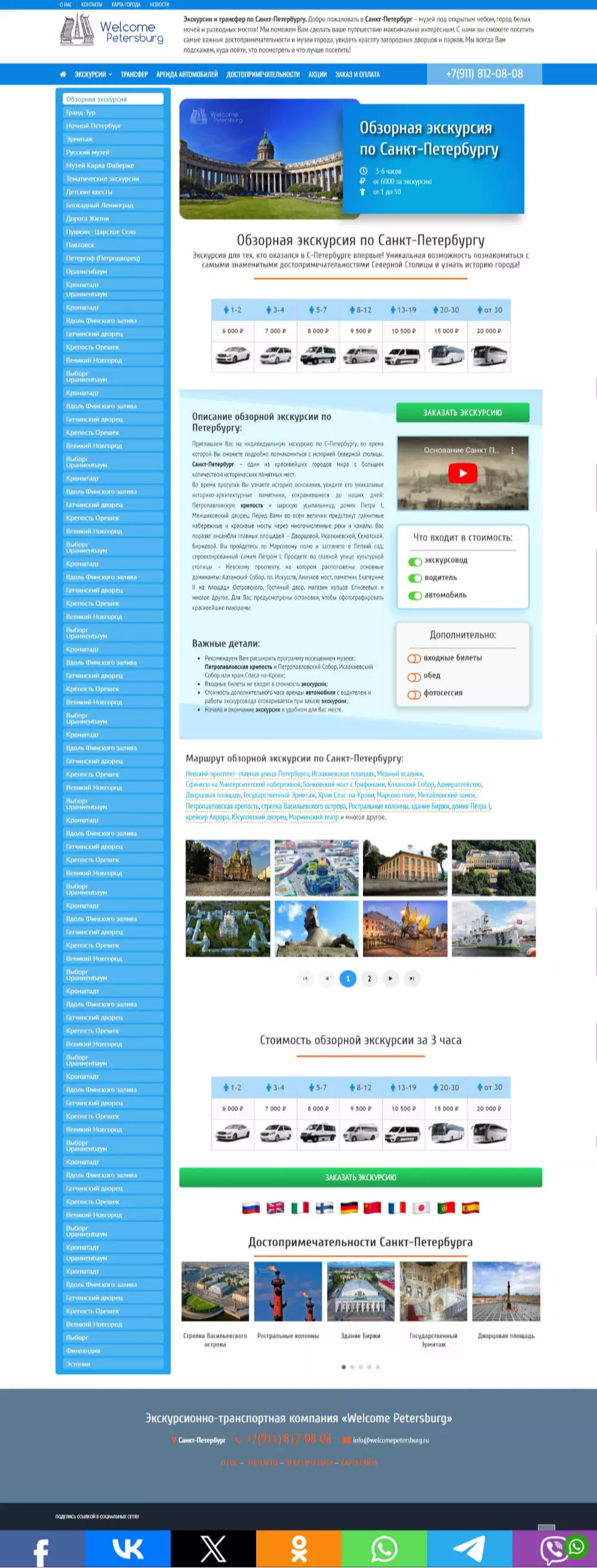 IT-genn Портфолио Welcome Petersburg - экскурсии и трансферы по Санкт-Петербургу welcome-petersburg-01 