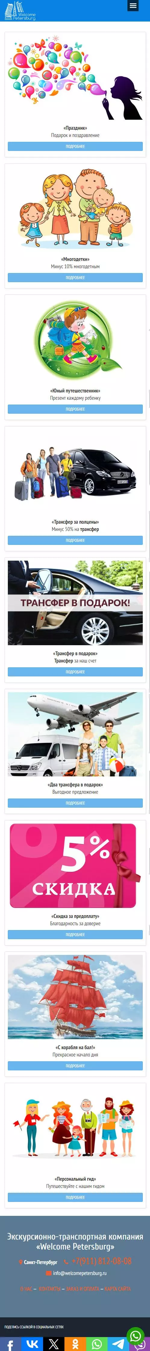 IT-genn Портфолио Welcome Petersburg - экскурсии и трансферы по Санкт-Петербургу welcome-petersburg-02 